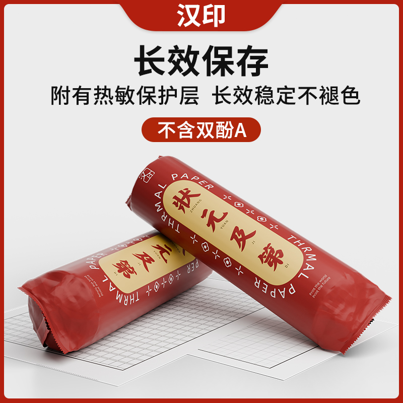 汉印现货错题打印机打印纸