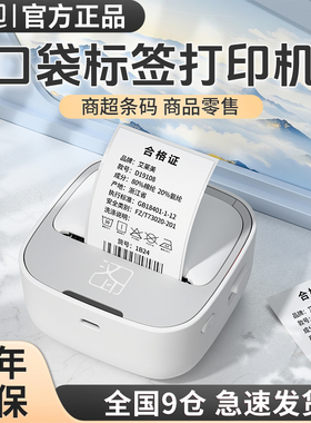 汉印M1小型标签打印机便捷式手持名字贴打印热敏蓝牙价格签打印机