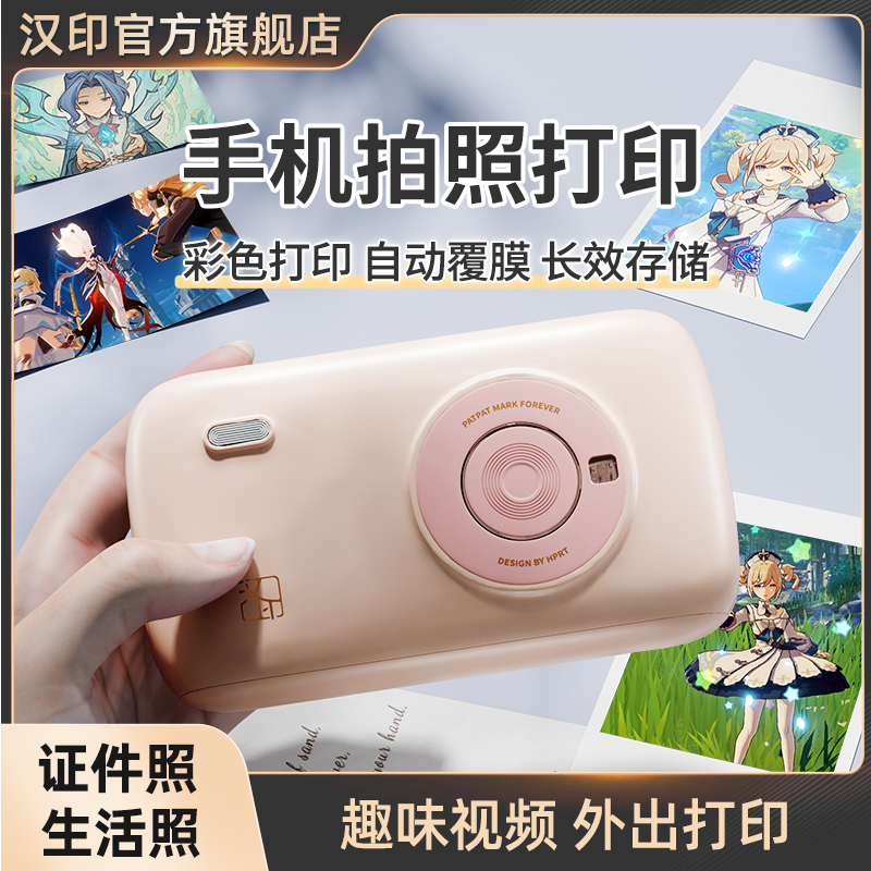 汉印照片打印机便携式高清彩印机