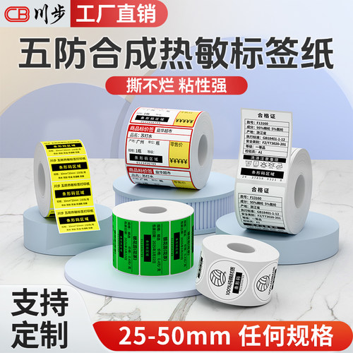 汉印M1/T260L五防热敏合成标签纸条码价格标签防水撕不烂HM26