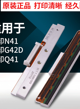 汉印N31/N31BT/X7/X7BT/D35/D35BT/N41/N51/D45/Q5/G42S打印头