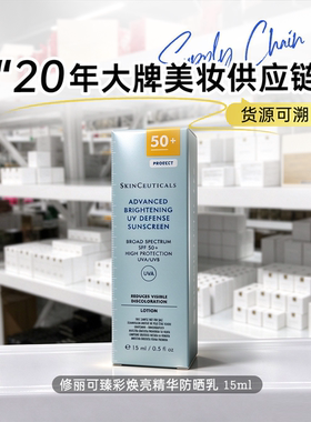 修丽可小银伞防晒 中小样15ml 臻彩焕亮精华防晒乳 水润成膜