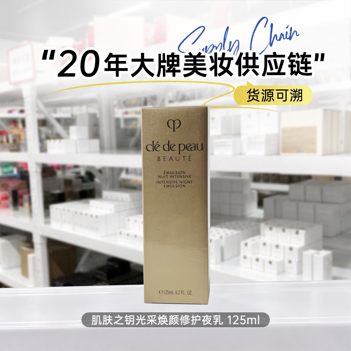 肌肤之钥光采焕颜修护夜乳 夜间修护 保湿紧致 滋养乳液125ml