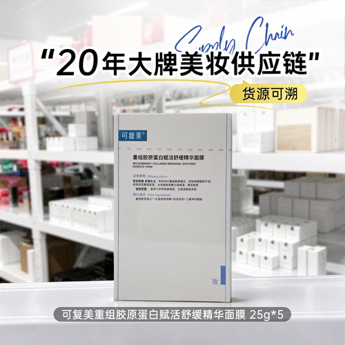 可复美赋活舒缓精华面膜 5片装全谱透明质酸三重神经酰胺敏感肌可