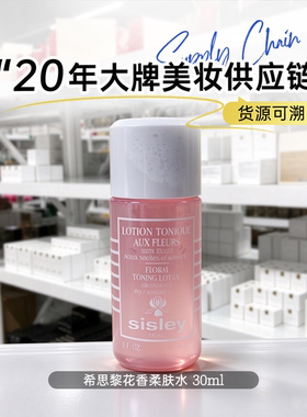 希思黎花香柔肤水30ml 中小样 试用装 温和柔肤 爽肤水
