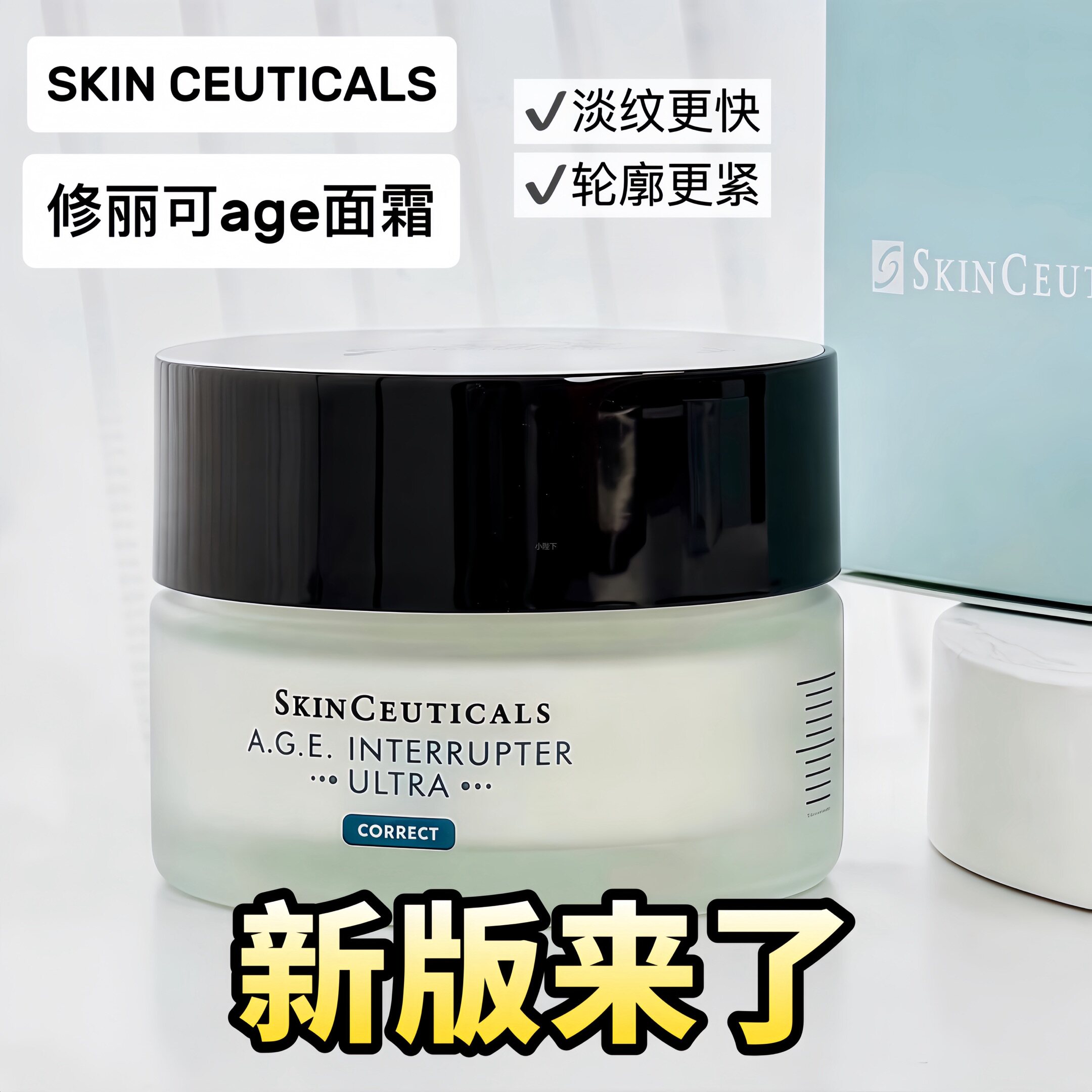 新版 修丽可AGE紧致塑颜精华霜30%玻色因改善细纹抗初老修复48ml