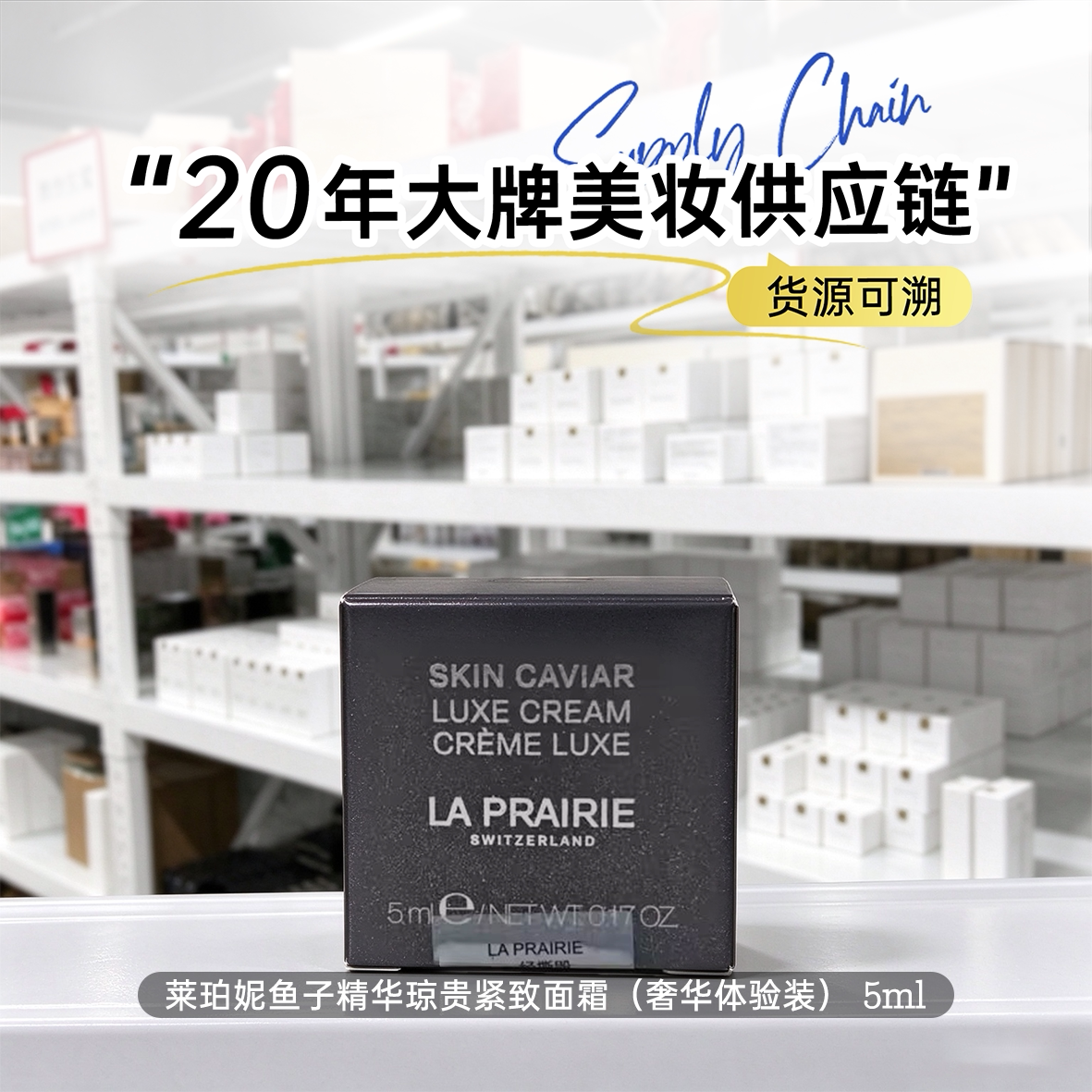 莱珀妮鱼子精华琼贵紧致面霜5ml 中小样 试用装 紧致滋润