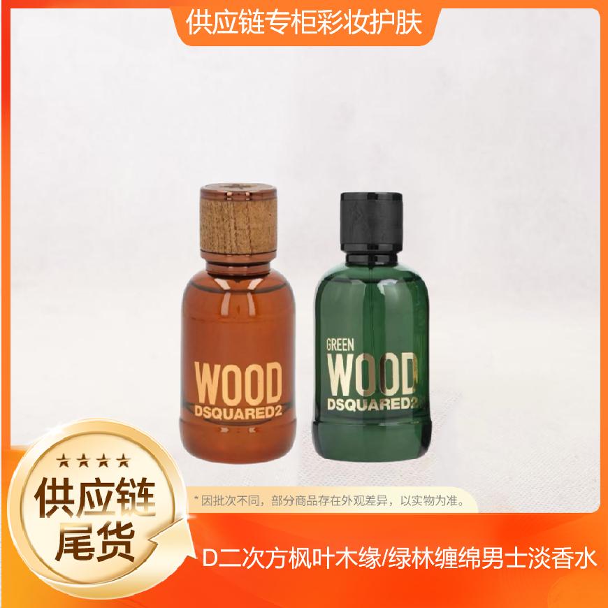 D二次方男士中性香水木质清新