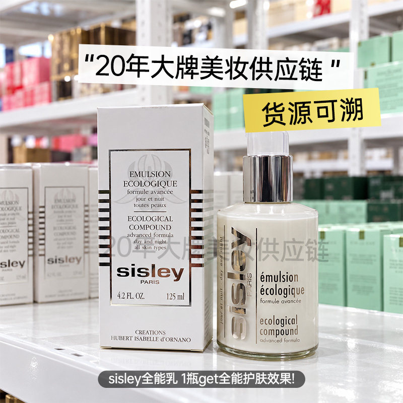 升级版Sisley希思黎全能乳 干皮修护维稳补水现货125ml