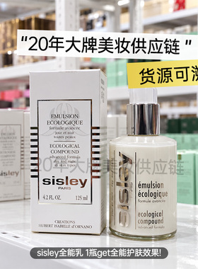 升级版Sisley希思黎全能乳 干皮修护维稳补水现货125ml