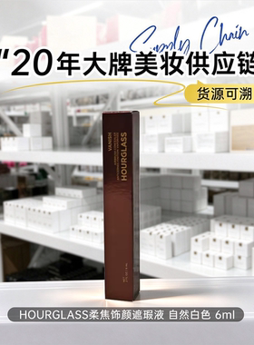 HOURGLASS柔焦饰颜遮瑕液 Birch 自然白色 遮瑕提亮