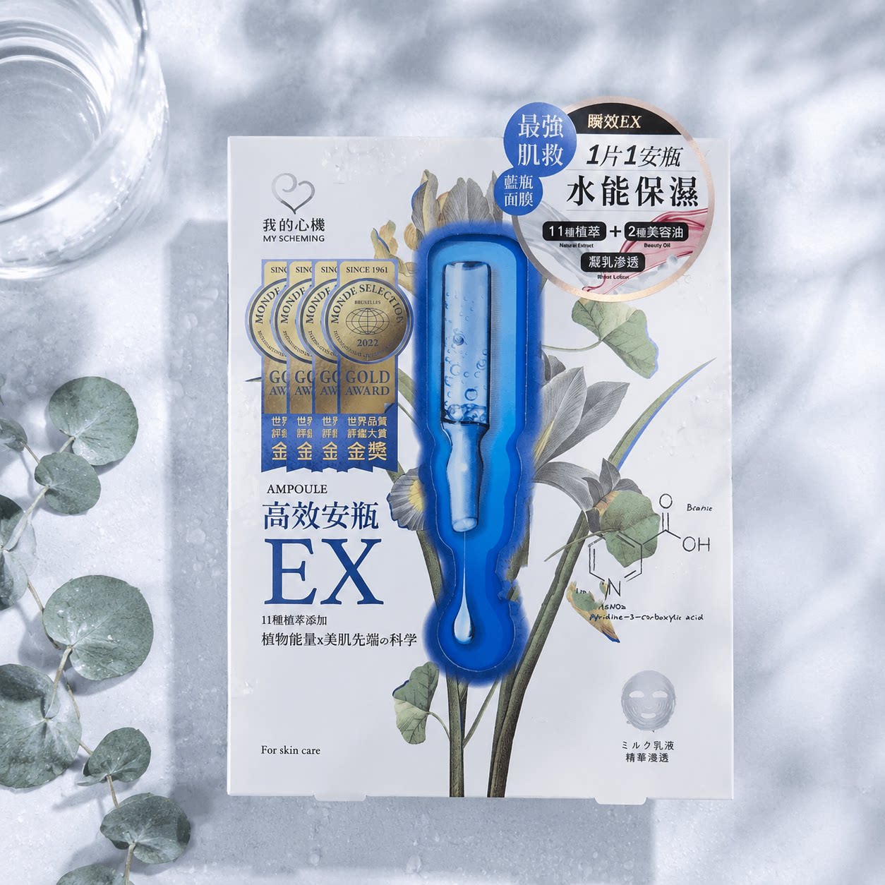 台湾本土 我的心机安瓶保湿舒缓面膜4片装 补水保湿敏感肌