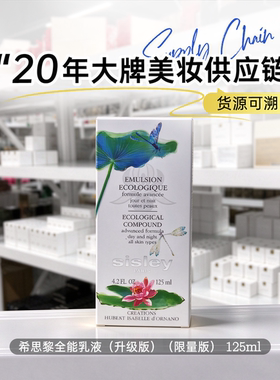 限量版Sisley希思黎全能乳125ml 干皮修护维稳补水现货