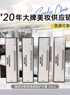 海特列斯保湿香氛护手霜四香型