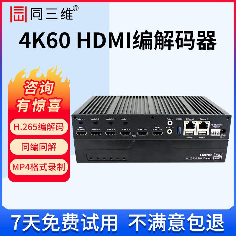同三维T80003 HDMI SDI VGA高清视频编解码器4K海康大华NVRH.265
