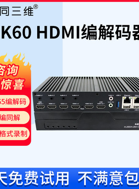 同三维T80003 HDMI SDI VGA高清视频编解码器4K海康大华NVRH.265
