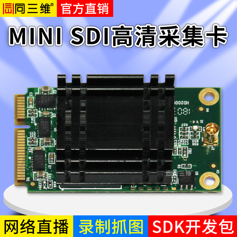 同三维T100迷你系列 SDI/HDMI高清采集卡MINI PCIE 电脑硬件/显示器/电脑周边 图文信息/采集卡 原图主图