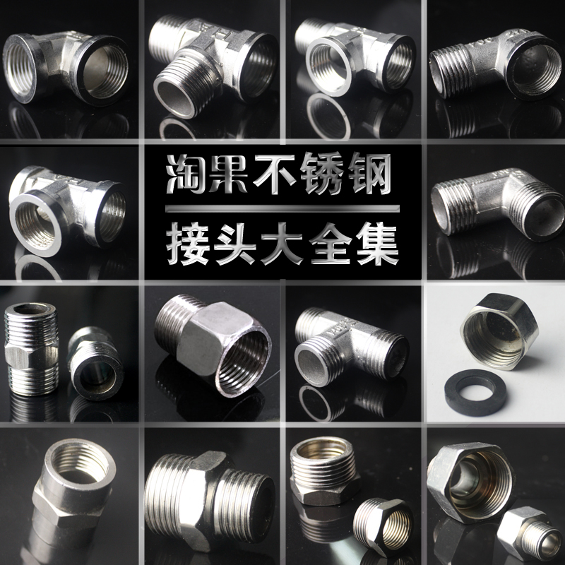 4分不锈钢进水管接头堵头三通