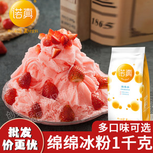 雪花冰粉价格 雪花冰粉图片 星期三