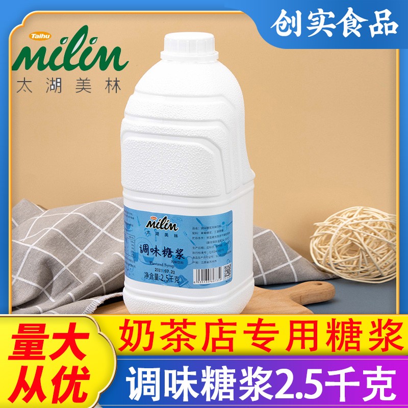 果葡糖浆2.5kg 液体糖浆柠檬水调味果糖糖浆 咖啡奶茶专用原料 咖啡/麦片/冲饮 糖浆 原图主图