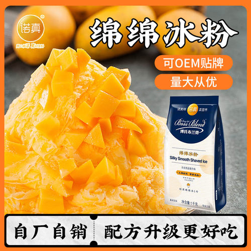 诺真绵绵冰粉商用配方雪花