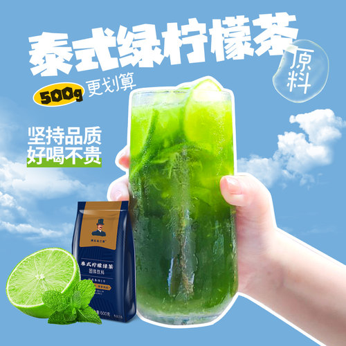 柠檬茶绿茶粉500g绿茶粉