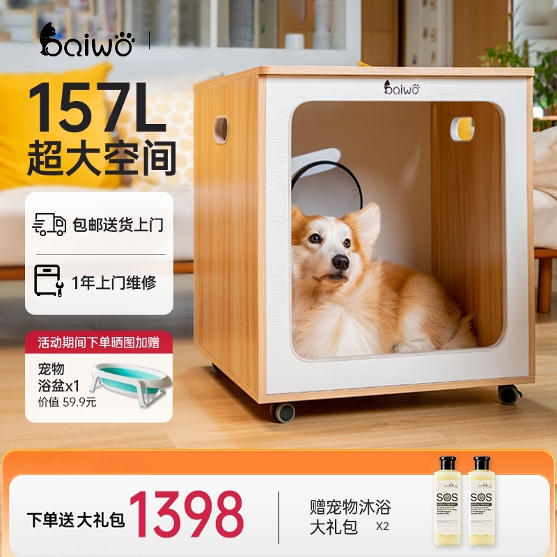 baiwo中小型犬洗澡烘干神器