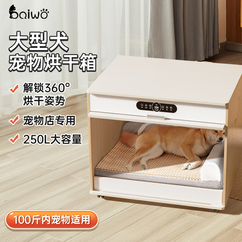 百我大型犬，家用商用烘干机