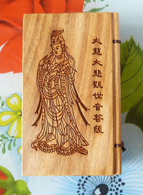 精品绿檀经书木经书经文经书 大悲咒经书(小款）