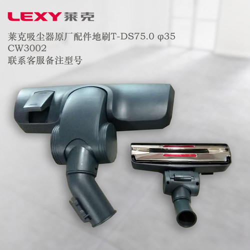 特价包邮莱克原厂吸尘器VC-CW3002配件 地刷刷头吸头内径35mm