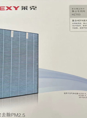 莱克空气净化器滤网KJ703/705/706滤芯301/302/303/AP71