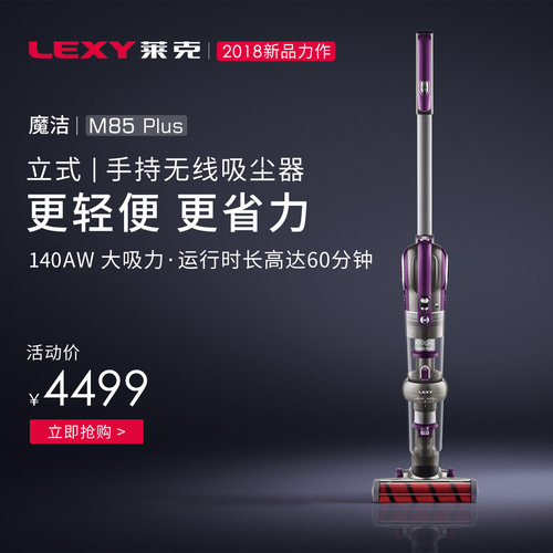 莱克立式多功能除螨无线吸尘器