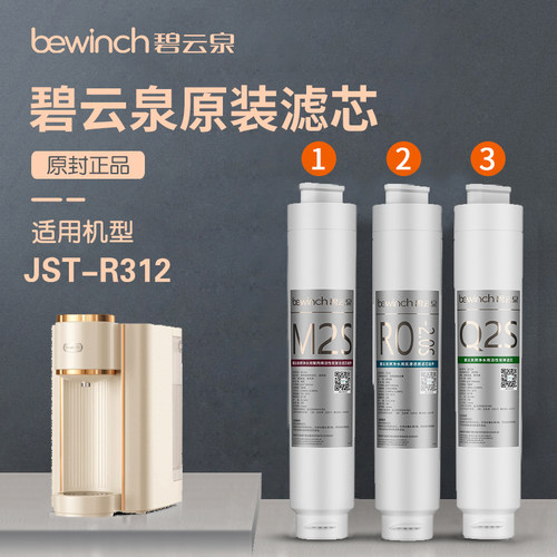 碧云泉R302/R306/R307/R308/R310/R505C/R506/R507/R701/R702滤芯