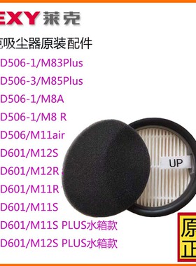 莱克吸尘器M85M9M10M8LiteM11R M12R S680 M85P过滤棉海帕网配件