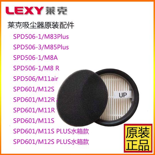 莱克吸尘器M85M9M10M8LiteM11R M12R S680 M85P过滤棉海帕网配件