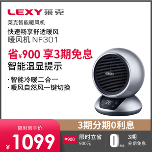 莱克取暖器NF301/NF501/NF701冷暖节能家用电暖器客厅两用暖风机
