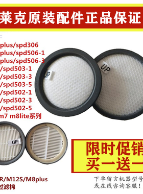 莱克吸尘器配件M85plusM85M9M10M8Lite/M11R/M12R/M12S过滤网海帕