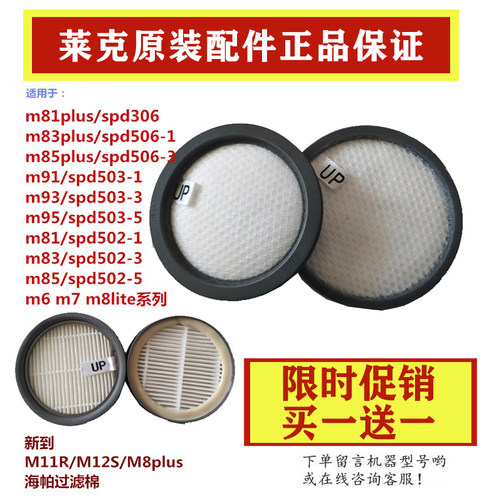 莱克吸尘器配件M85plusM85M9M10M8Lite/M11R/M12R/M12S过滤网海帕