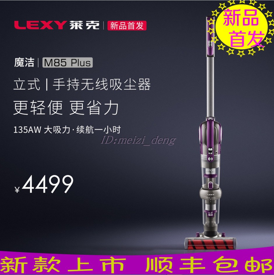 LEXY/莱克魔洁M85Plus立式多功能 家用手持 大吸力无线吸尘器