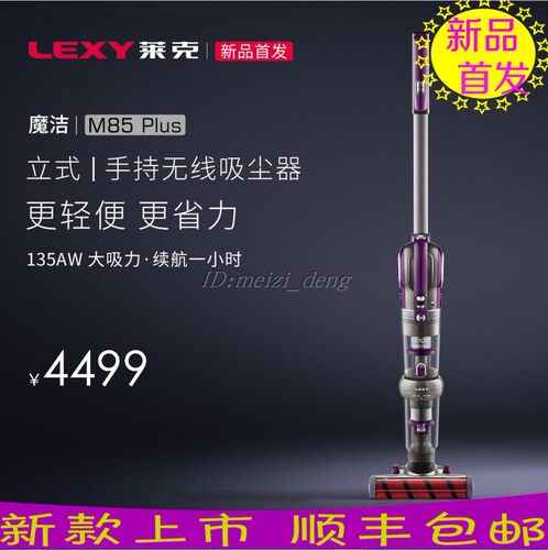 莱克立式多功能手持无线吸尘器