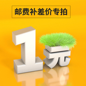 差多少拍多少 行路者专拍邮费运费自补 差价自补 谢谢合作