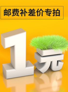 行路者专拍邮费运费自补 差价自补 差多少拍多少，谢谢合作