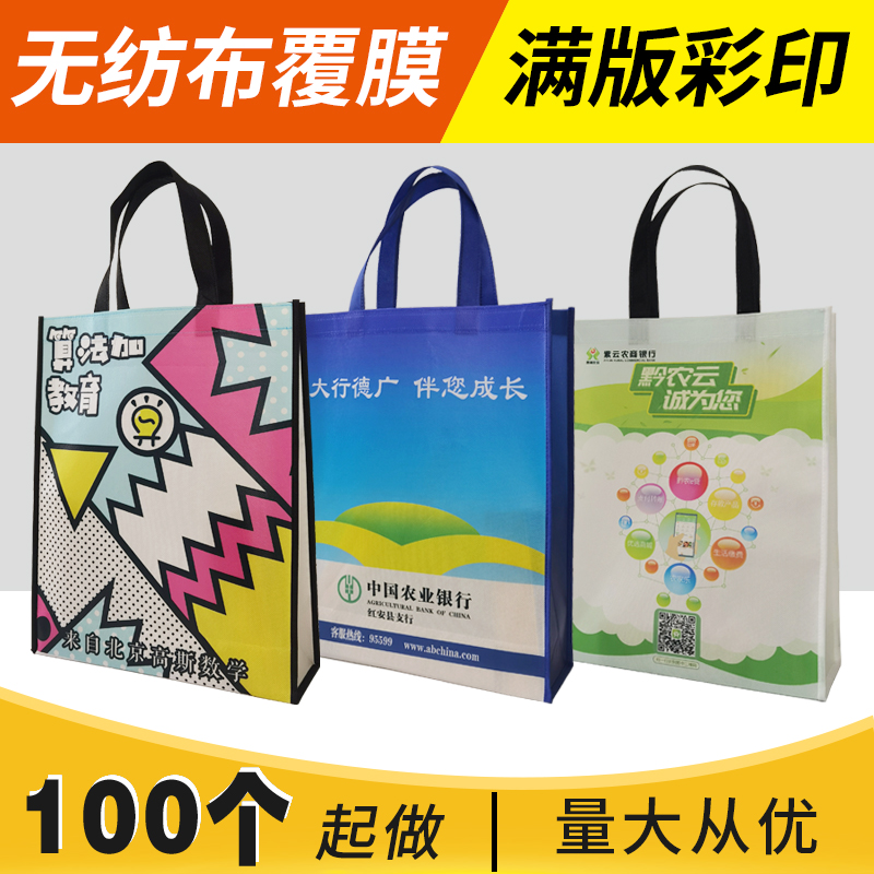 防水无纺布袋覆膜定做包装袋彩色印刷加厚环保手提袋定制印刷logo