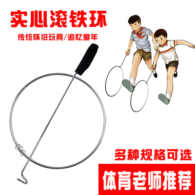 滚铁环铁圈8毫米粗80后怀旧童年风火轮儿童推铁环成人健身滚铁圈