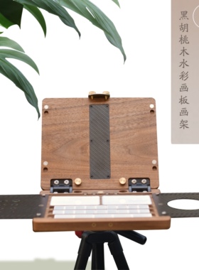 NATSUME【魔方画架】 黑胡桃木便携式水彩画板画架