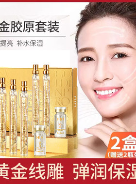 童颜黄金线雕胶蛋白线除皱可吸收美容家用补水抗衰老保湿精华套装