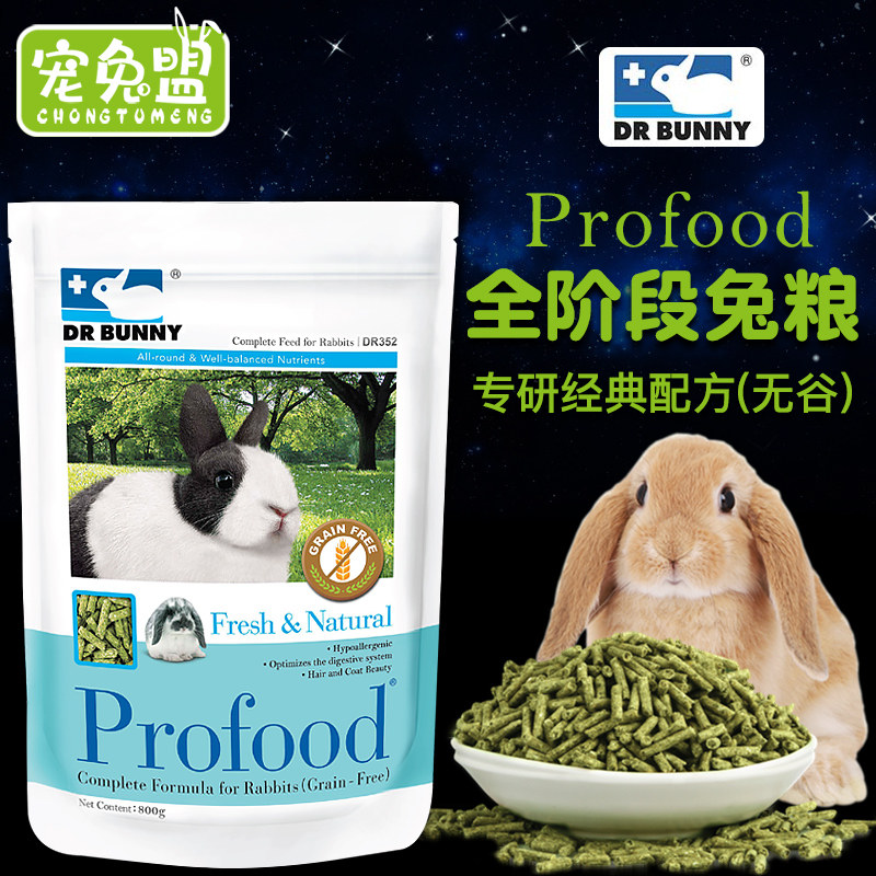 兔博士低致敏无谷兔粮全阶段宠物兔饲料成兔幼兔粮食800g