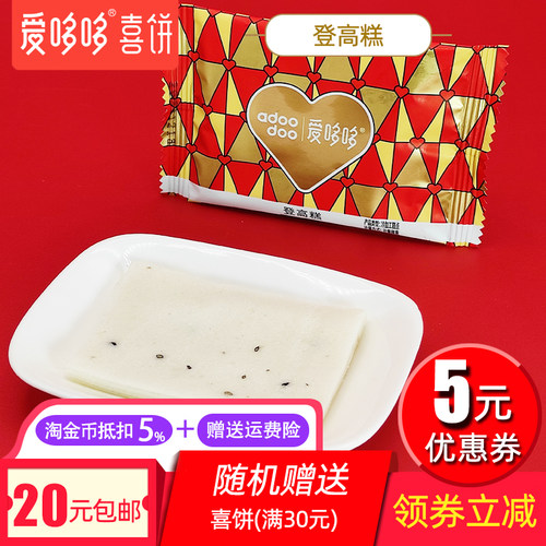 爱哆哆喜糕登高糕芝麻阜宁云片糕