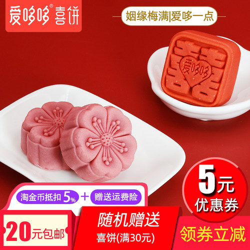 爱哆哆喜饼姻缘梅满爱哆一点订婚结婚摆盘中式糕点喜糖礼盒伴手礼
