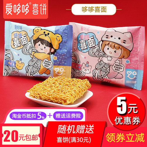 生日喜面爱哆哆宝宝周岁生日喜面